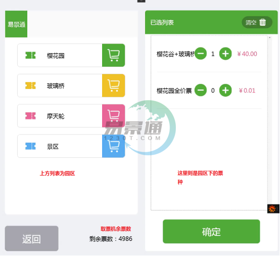 景區(qū)自助售取票機(jī)