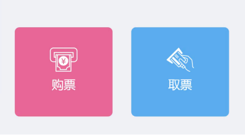 易景通景區(qū)自助售取票機(jī)：取票方法  