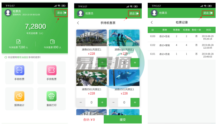 景區(qū)自動(dòng)售檢系統(tǒng) 景區(qū)自動(dòng)售檢系統(tǒng)