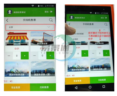 易景通景區(qū)自動(dòng)售檢系統(tǒng)