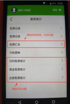 手持售檢票機報表統(tǒng)計功能