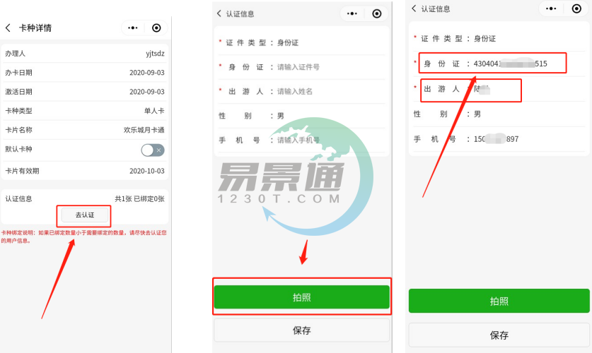 實(shí)名制購(gòu)票系統(tǒng) 實(shí)名制購(gòu)票系統(tǒng)