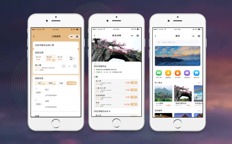 景區(qū)分時(shí)預(yù)約系統(tǒng)