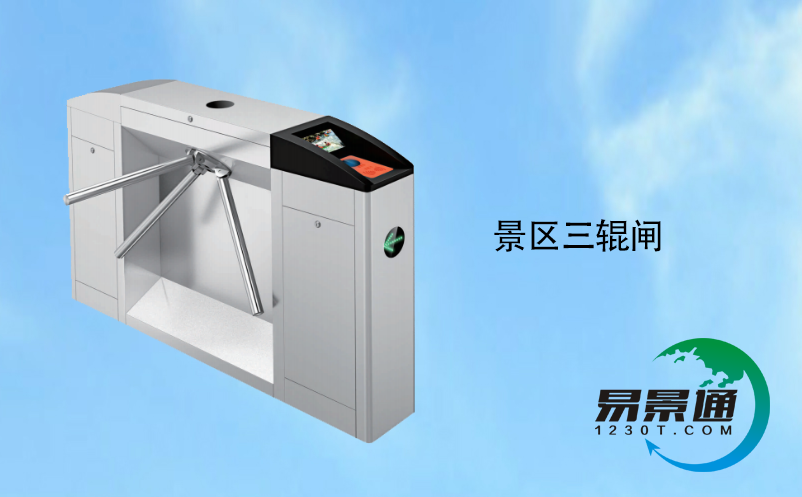 景區(qū)票務(wù)系統(tǒng)閘機(jī)如何選擇