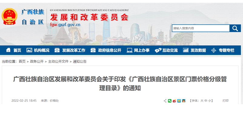 廣西加強景區(qū)門票價格分級管理