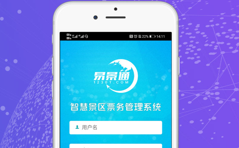 景區(qū)智能化票務(wù)管理系統(tǒng)