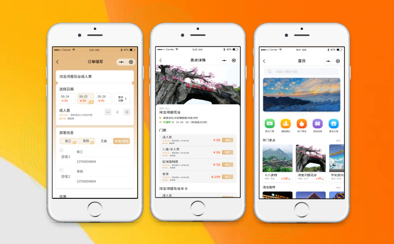 景區(qū)票務系統(tǒng)