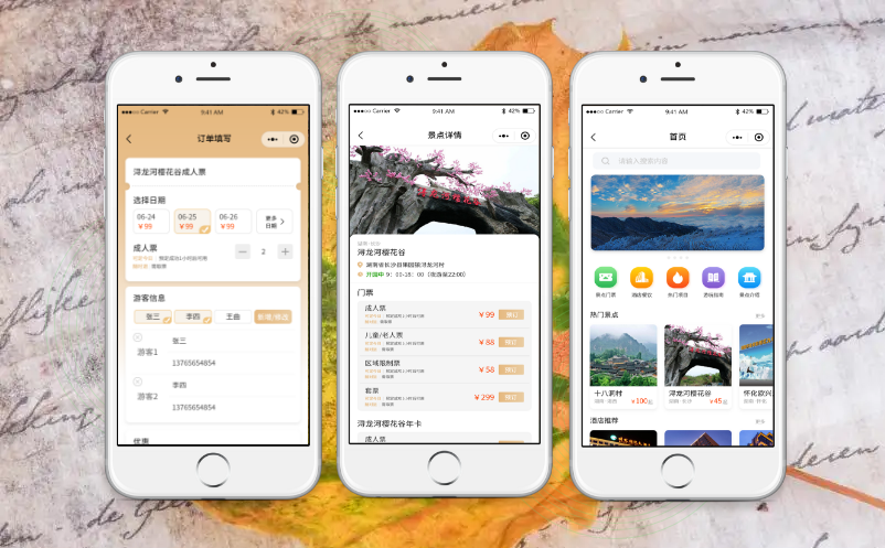 易景通景區(qū)票務(wù)系統(tǒng)