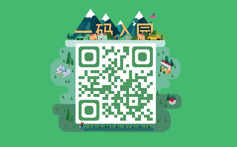 健康碼平臺接入景區(qū)票務(wù)系統(tǒng)