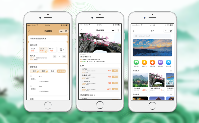 微信購(gòu)票系統(tǒng)
