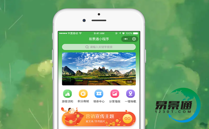 易景通景區(qū)票務(wù)系統(tǒng)