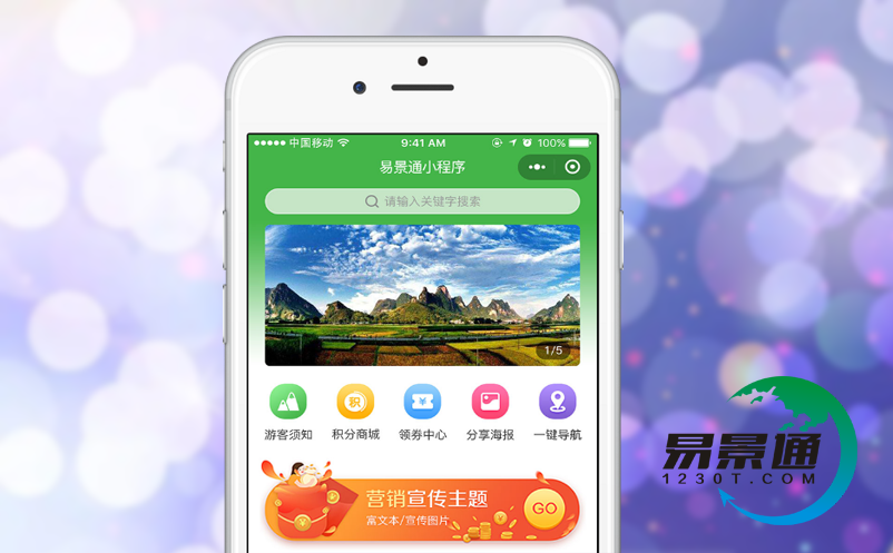 景區(qū)微官網(wǎng)制定