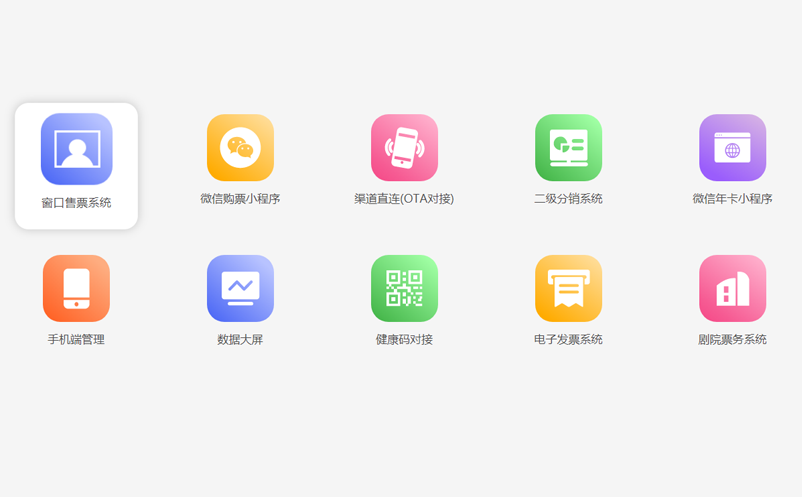 電子票務(wù)系統(tǒng)