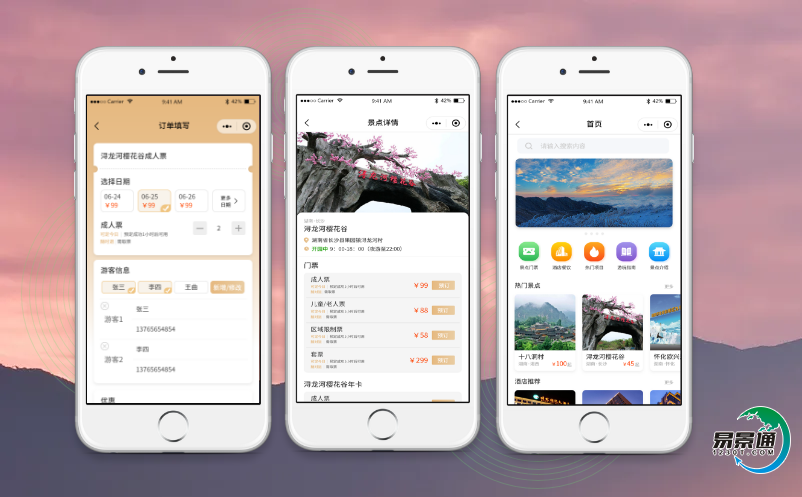智慧景區(qū)票務管理平臺為景區(qū)提供整體解決方案