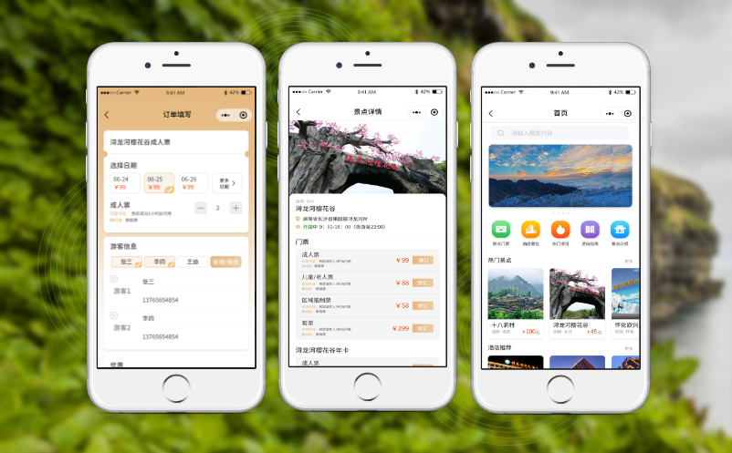 景區(qū)預(yù)約系統(tǒng)