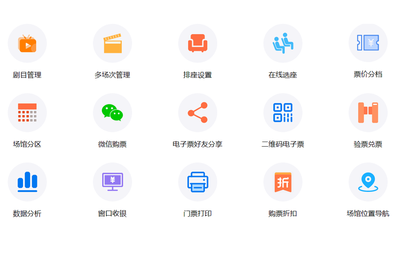 劇院票務(wù)系統(tǒng)