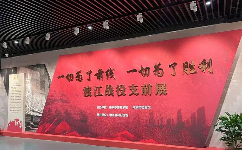 渡江勝利紀(jì)念館