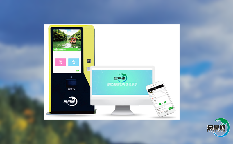 旅游景點(diǎn)票務(wù)系統(tǒng)在景區(qū)實(shí)際應(yīng)用中的好處？