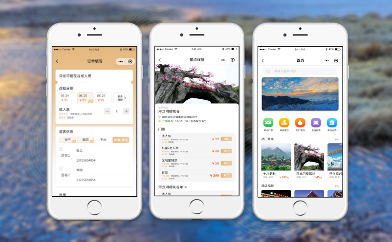 旅游微信營銷平臺