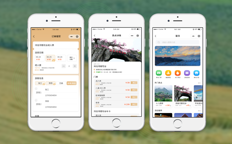 景區(qū)小程序售票