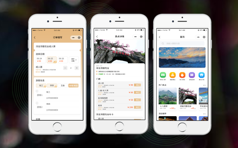 旅游景區(qū)售票系統(tǒng)