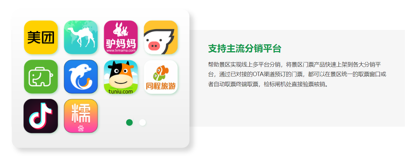 景區(qū)合作OTA、分銷商數(shù)量眾多，數(shù)據(jù)管理難，試試易景通票務(wù)系統(tǒng)