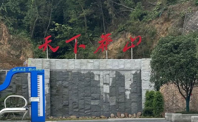 國(guó)家森林公園智慧票務(wù)系統(tǒng)案例，易景通為莽山帶來(lái)了什么?