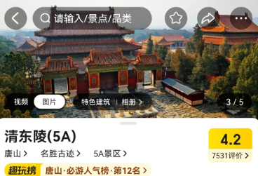 智游唐山清東陵，智慧景區(qū)票務(wù)系統(tǒng)上線！