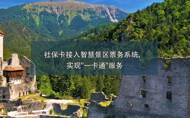 社?？ń尤胫腔劬皡^(qū)票務(wù)系統(tǒng)，實(shí)現(xiàn)