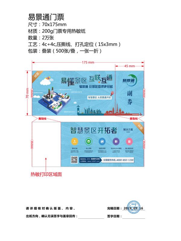 公園售票系統(tǒng)中門票信息有哪些？