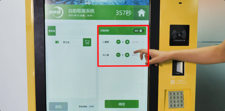 利用智能技術(shù)提升票務(wù)服務(wù)，從人工到自動化的景區(qū)門票系統(tǒng)