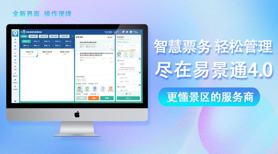 易景通票務(wù)系統(tǒng)如何打通營銷、財務(wù)、運營的協(xié)作壁壘？