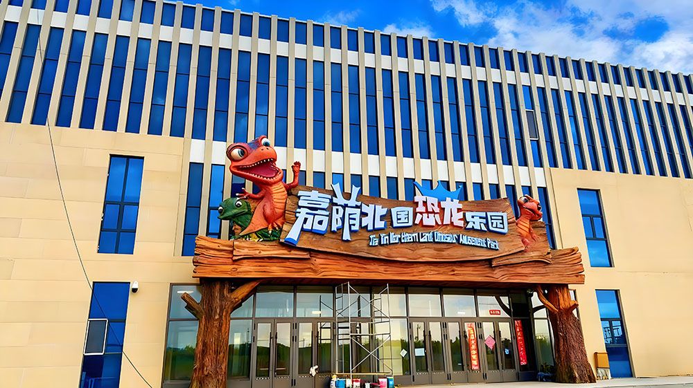 嘉蔭恐龍國家地質公園與易景通達成合作協(xié)議 嘉蔭恐龍國家地質公園與易景通達成合作協(xié)議