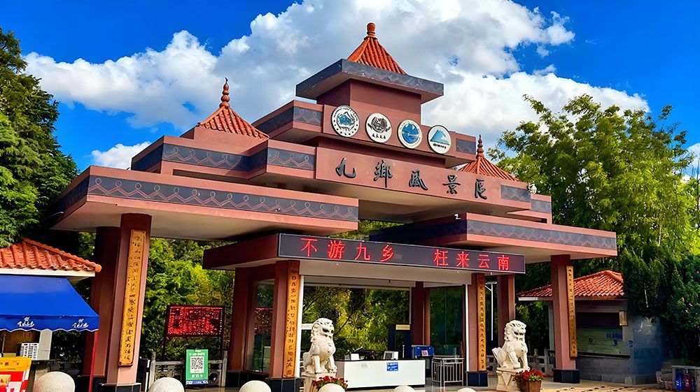 云南景區(qū)票務(wù)系統(tǒng)服務(wù)商怎么選？看4A景區(qū)九鄉(xiāng)和儂人谷的實(shí)戰(zhàn)經(jīng)驗(yàn)！