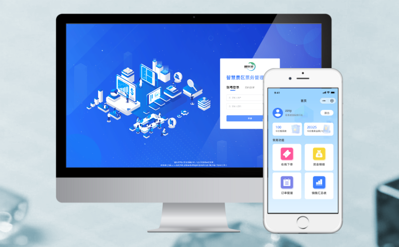 景區(qū)“預約、購票、入園、消費”一體化管理方案