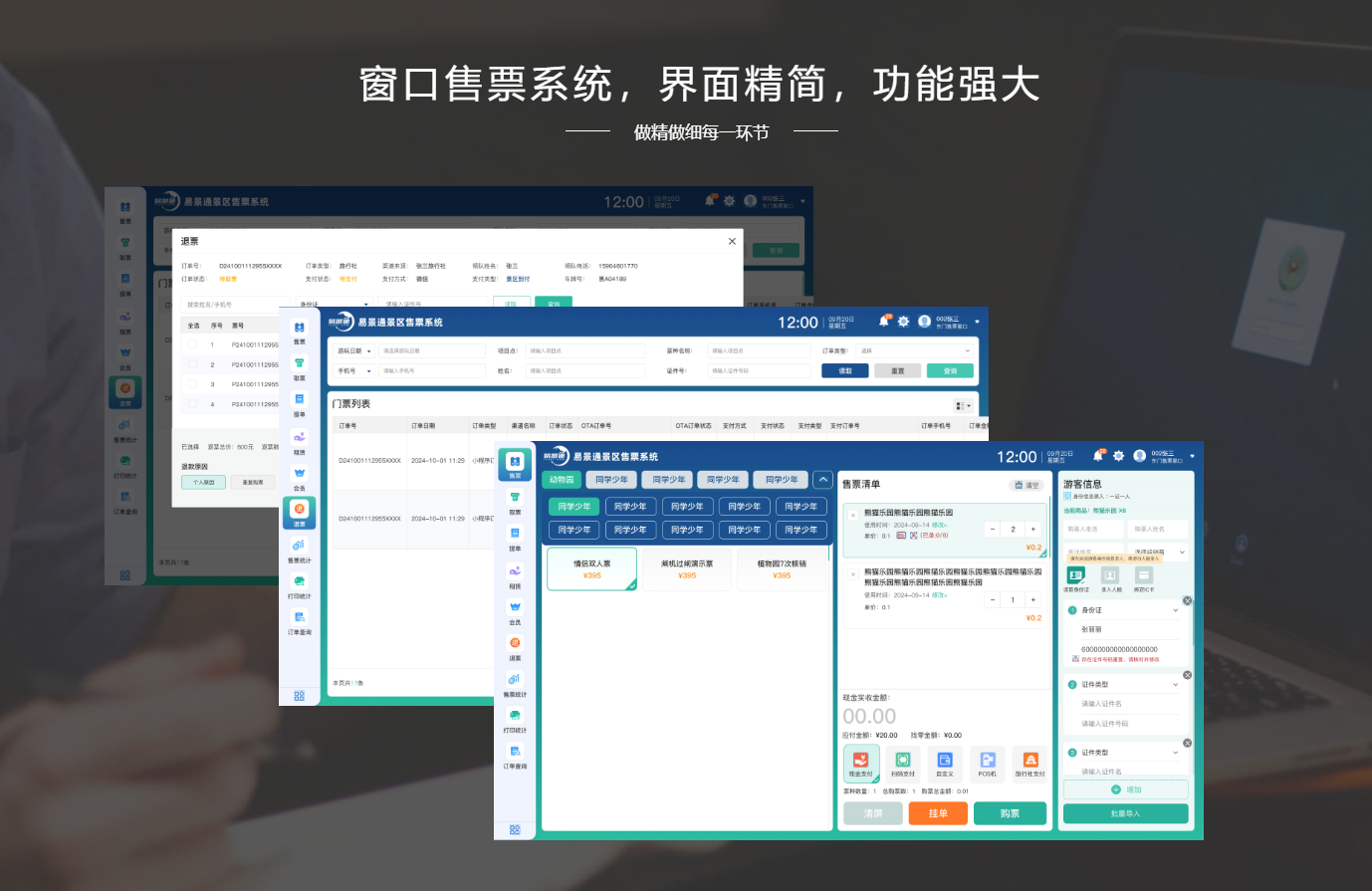 旅游景區(qū)如何升級電子票務系統(tǒng)？易景通提供全套解決方案